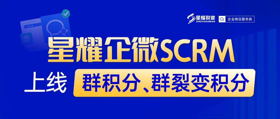 星耀裂变