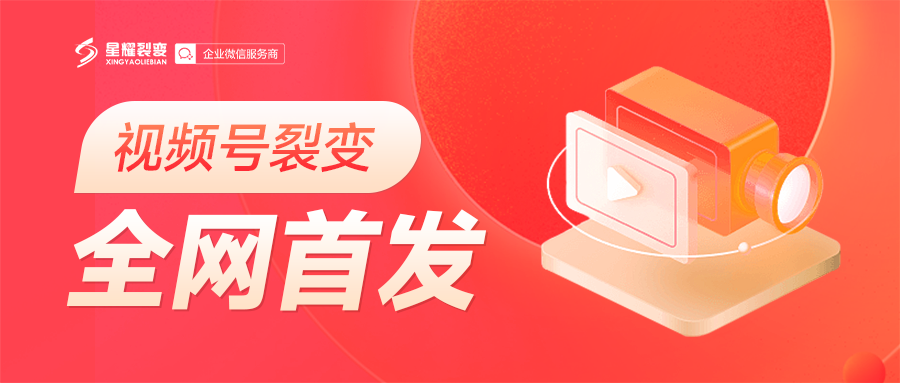 星耀裂变